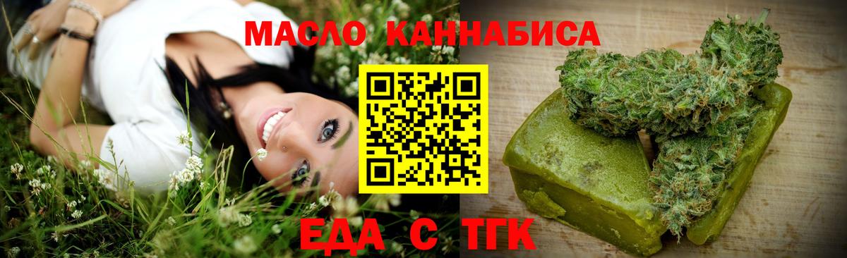 Еда ТГК конопля  Вход с VPN  Усинск 