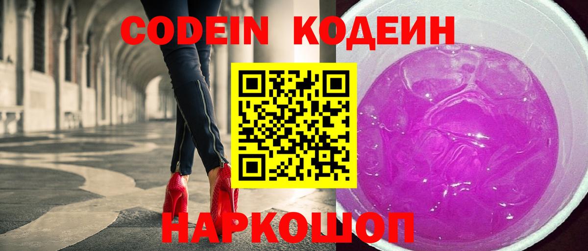 где купить   Вход с VPN  Усинск  Кодеин напиток Lean (лин)  Кодеиновый сироп Lean напиток Lean (лин) 