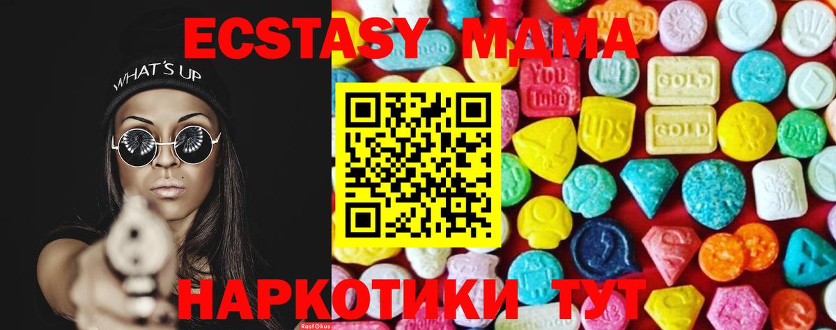 Экстази MDMA  Вход с VPN  Ecstasy 280мг  Усинск 