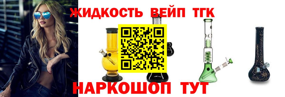 ТГК жижа Усинск